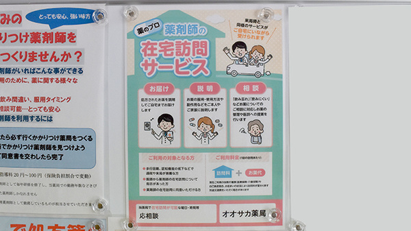 オオサカ薬局の在宅対応