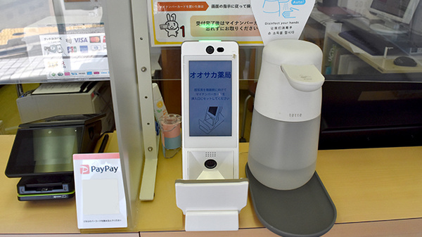 オオサカ薬局のオンライン資格確認