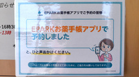 オオサカ薬局の電子お薬手帳対応