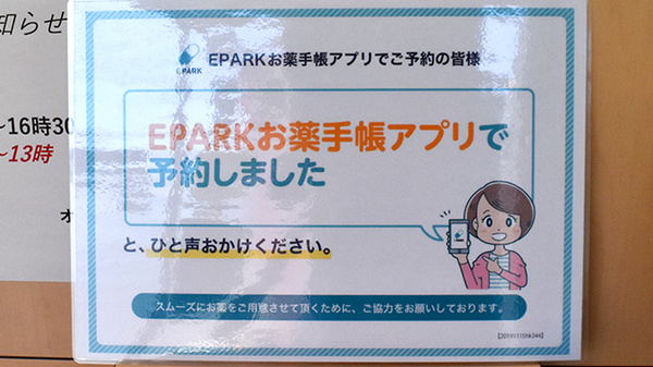 オオサカ薬局の電子お薬手帳対応
