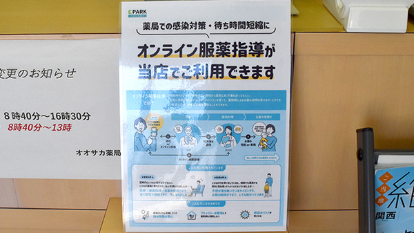 オオサカ薬局のその他サービス