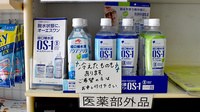 オオサカ薬局の飲食物