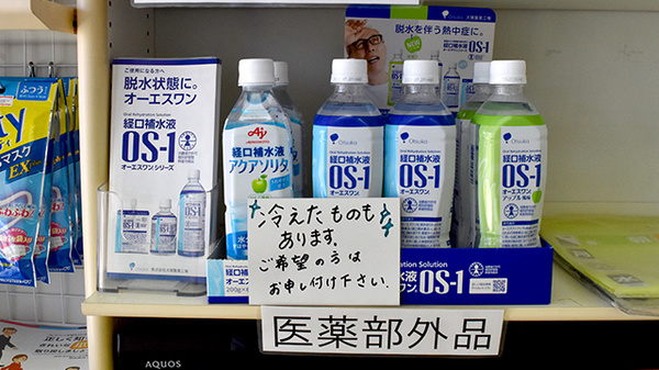 オオサカ薬局の飲食物