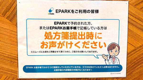 薬局トモズ ザ・マーケットプレイス武蔵浦和店のネット受付対応