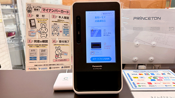薬局トモズ ザ・マーケットプレイス武蔵浦和店のオンライン資格確認