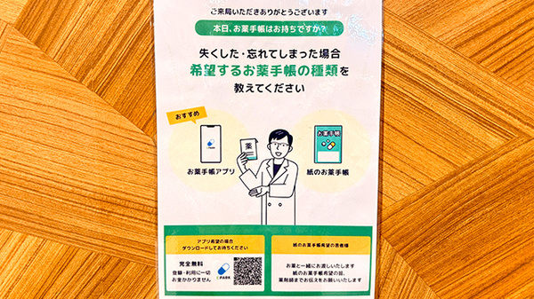 薬局トモズ ザ・マーケットプレイス武蔵浦和店の電子お薬手帳対応
