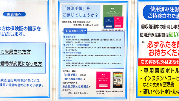 薬局トモズ ザ・マーケットプレイス武蔵浦和店のお薬手帳