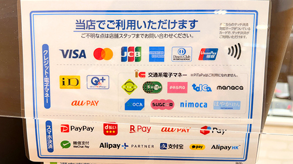 薬局トモズ ザ・マーケットプレイス武蔵浦和店のクレカ/電子マネー/スマホ決済対応