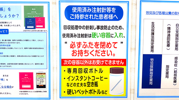 薬局トモズ ザ・マーケットプレイス武蔵浦和店の使用済み注射針回収