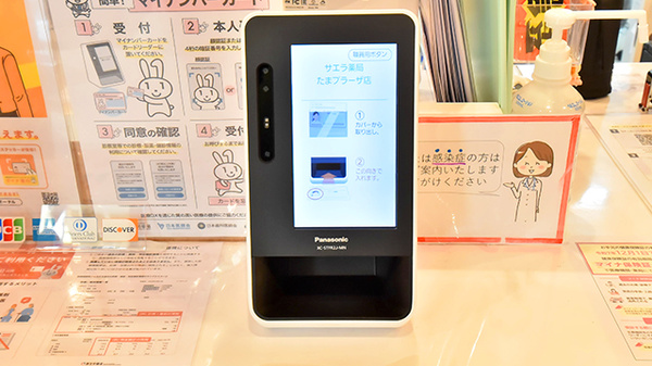 サエラ薬局 たまプラーザ店のオンライン資格確認