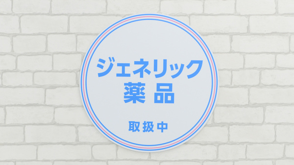 薬局日本メディカルシステム 川崎店のジェネリック対応
