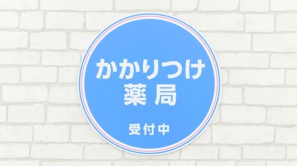 薬局日本メディカルシステム 川崎店のかかりつけ薬局対応