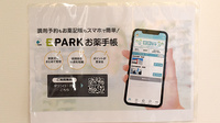 調剤薬局 薬報堂 開発店の電子お薬手帳対応