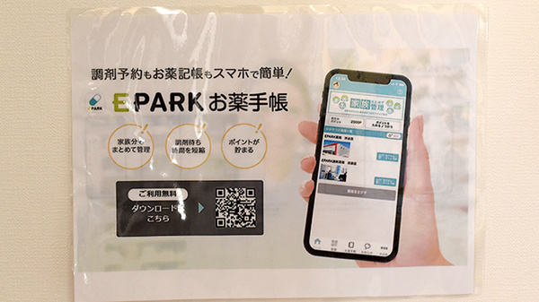 調剤薬局 薬報堂 開発店の電子お薬手帳対応