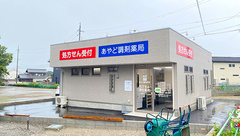 あやど調剤薬局の外観