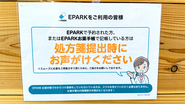 スマイル国府薬局のネット受付対応
