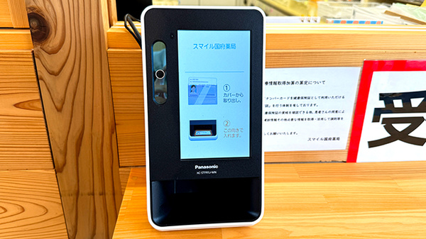 スマイル国府薬局のオンライン資格確認