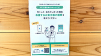 スマイル国府薬局の電子お薬手帳対応