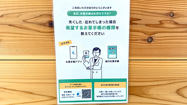 スマイル国府薬局の電子お薬手帳対応