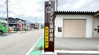 スマイル国府薬局の看板