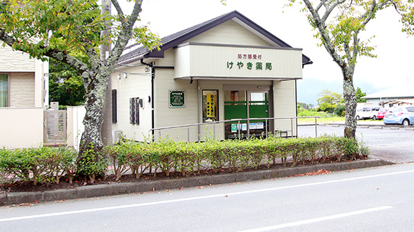 けやき薬局の外観