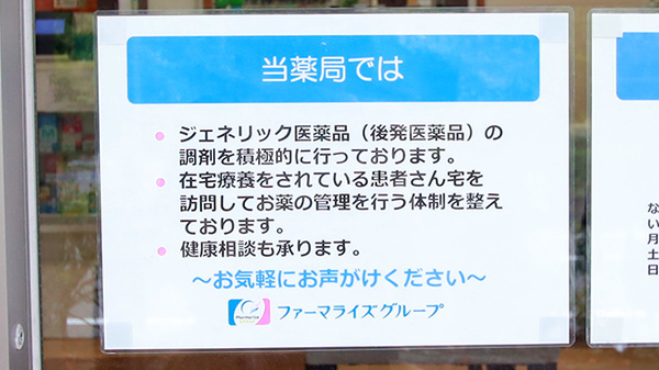 けやき薬局の対応サービス一覧