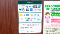 けやき薬局のクレカ/電子マネー/スマホ決済対応