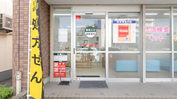 V・drug　長久手古戦場駅前薬局の入口