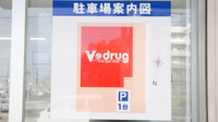 V・drug　長久手古戦場駅前薬局の駐車場案内