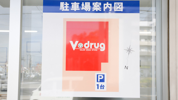 V・drug　長久手古戦場駅前薬局の駐車場案内