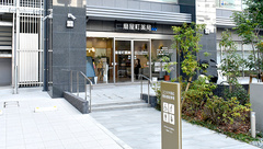 磨屋町薬局の外観