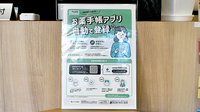 磨屋町薬局の電子お薬手帳対応