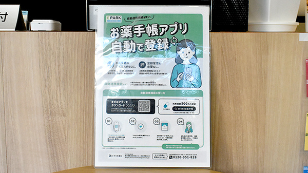 電子お薬手帳対応