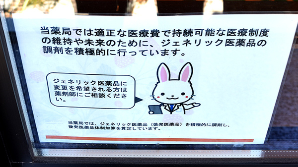 大学薬局さかもとのジェネリック対応