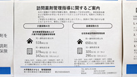 大学薬局さかもとの在宅対応