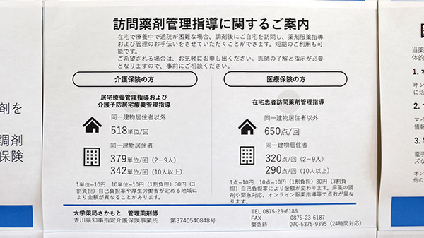 大学薬局さかもとの在宅対応