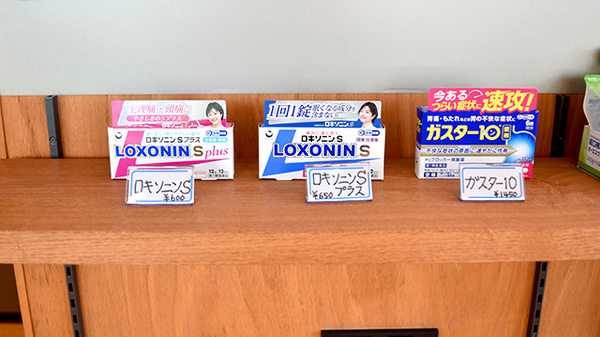 大学薬局さかもとの一般医薬品