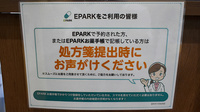 大信薬局上到津店のネット受付対応