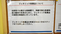 大信薬局上到津店のジェネリック対応