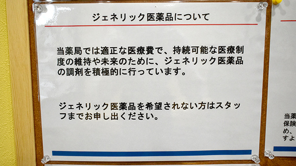 大信薬局上到津店のジェネリック対応