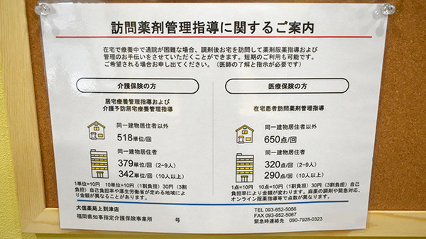大信薬局上到津店の在宅対応