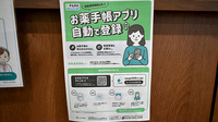 大信薬局上到津店の電子お薬手帳対応