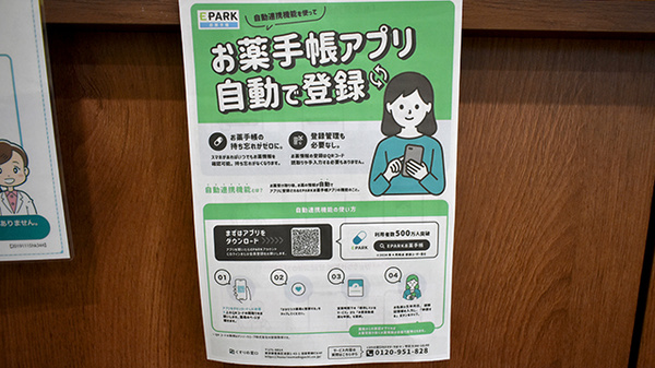 大信薬局上到津店の電子お薬手帳対応