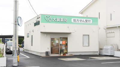 大賀薬局　菊陽２号店