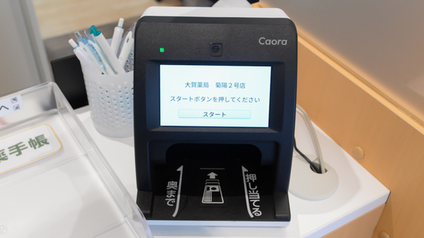 大賀薬局　菊陽２号店のオンライン資格確認