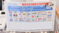 大賀薬局　菊陽２号店のクレカ/電子マネー/スマホ決済対応