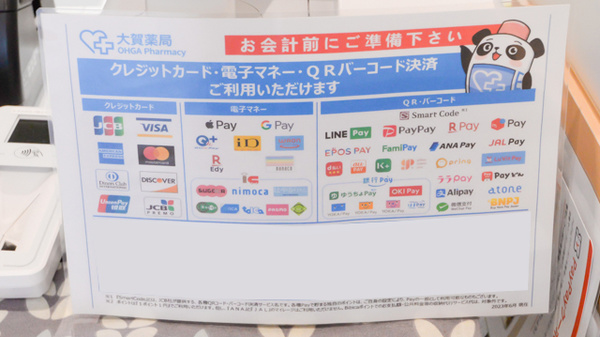 大賀薬局　菊陽２号店のクレカ/電子マネー/スマホ決済対応