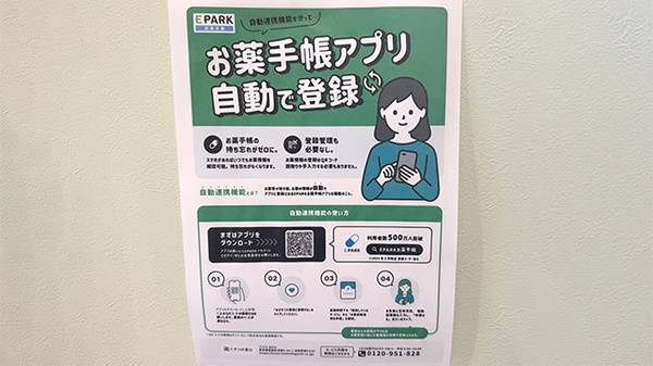 大賀薬局　菊陽２号店の電子お薬手帳対応