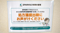 大信薬局高瀬店のネット受付対応