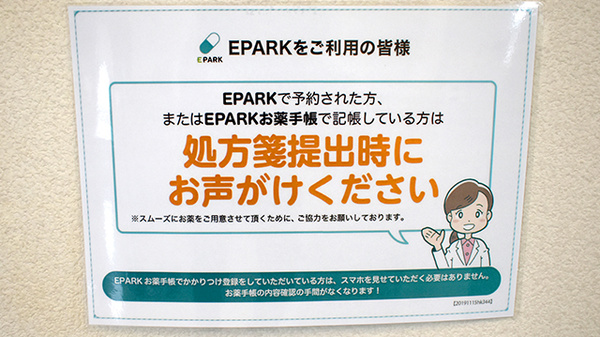 大信薬局高瀬店のネット受付対応